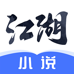 江湖小说app官方 V1.6.4.2