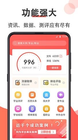 智能高考志愿填报安卓版 V7.1.1002截图1