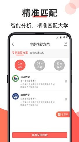 智能高考志愿填报安卓版 V7.1.1002截图2