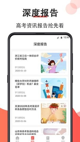 智能高考志愿填报安卓版 V7.1.1002截图3