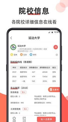 智能高考志愿填报安卓版 V7.1.1002截图4