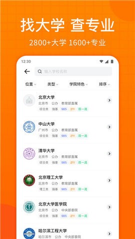 高考志愿指南app官方版 V1.9.0截图1