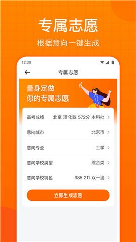 高考志愿指南app官方版 V1.9.0截图4