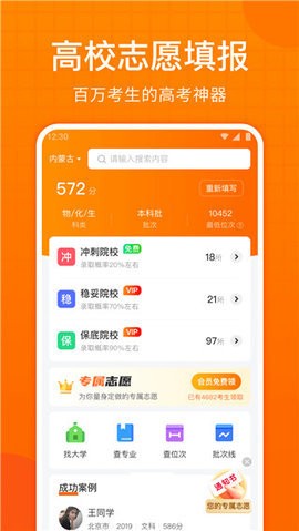 高考志愿指南app官方版 V1.9.0截图5