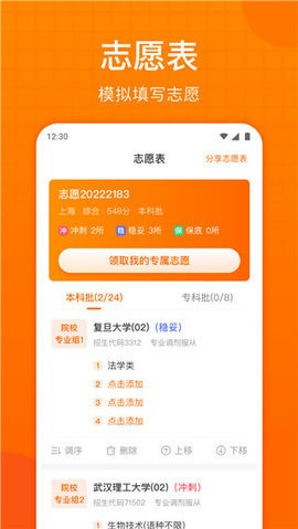 高考志愿指南app官方版 V1.9.0截图2