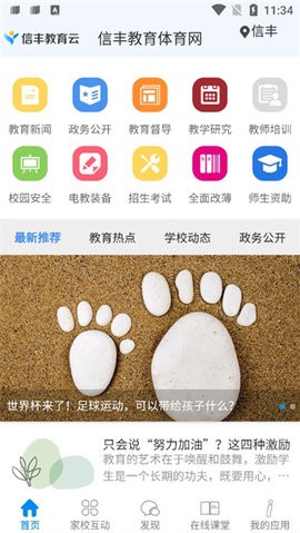 信丰教育云官方版 V13.5截图2