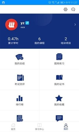 网信云课官官方版 V1.0.11截图3