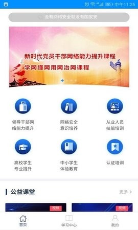 网信云课官官方版 V1.0.11截图1