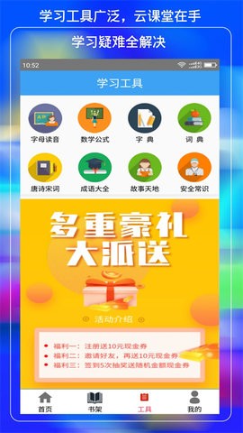 小学云课堂官方版 V1.8截图4