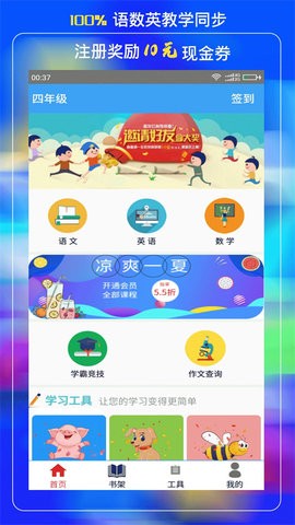 小学云课堂官方版 V1.8截图5