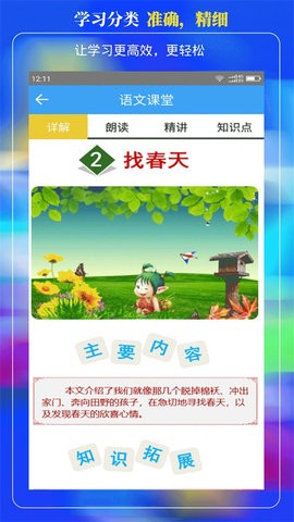 小学云课堂官方版 V1.8截图3