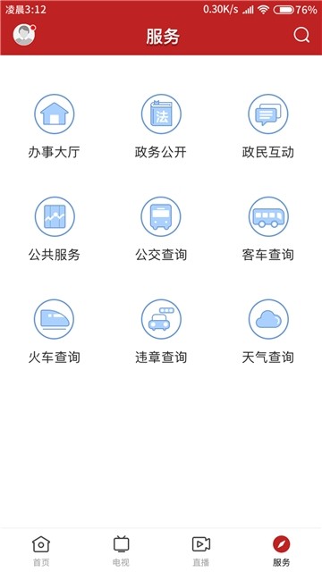 红橙廉江 V1.0.1截图1