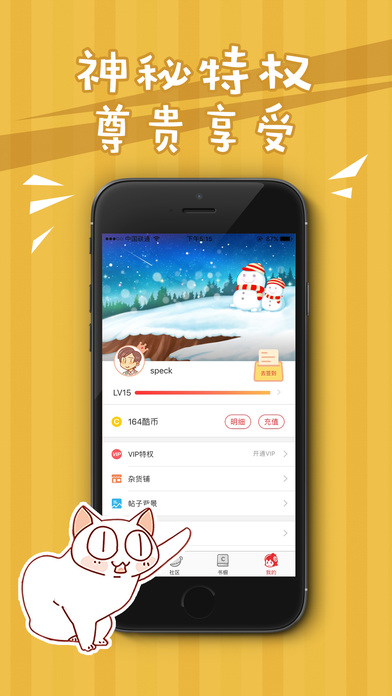 可米酷漫画 V3.11截图3