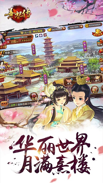 熹妃传小米手机版 V3.1.3截图1