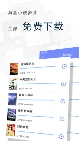 海棠小说安卓版 V4.09.00截图1