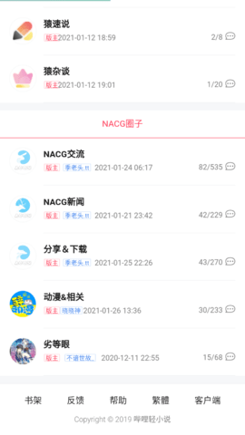 哔哩轻小说安卓版 V2.0.3截图1