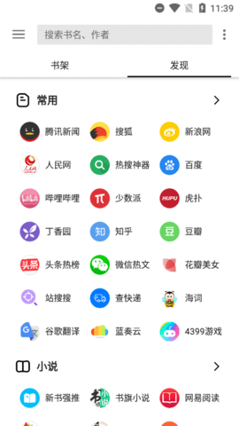 轻阅去广告去升级 V10067截图3