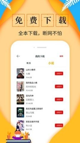 嘀嗒小说免费版 V1.7.0截图3