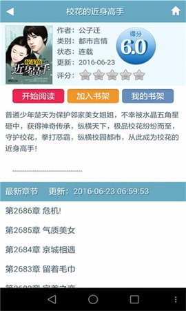 天天书吧官方版 V1.4.0截图1