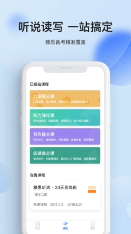 航线雅思 V1.0.0截图2