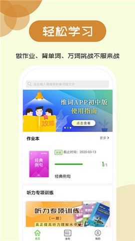 维词初中官方版 V2.3.5截图5