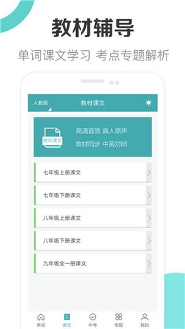 新课标初中英语助手安卓版 V1.8截图1