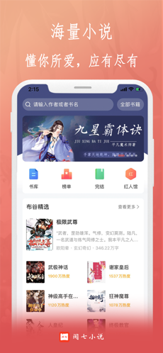 阅七小说 V1.0截图1