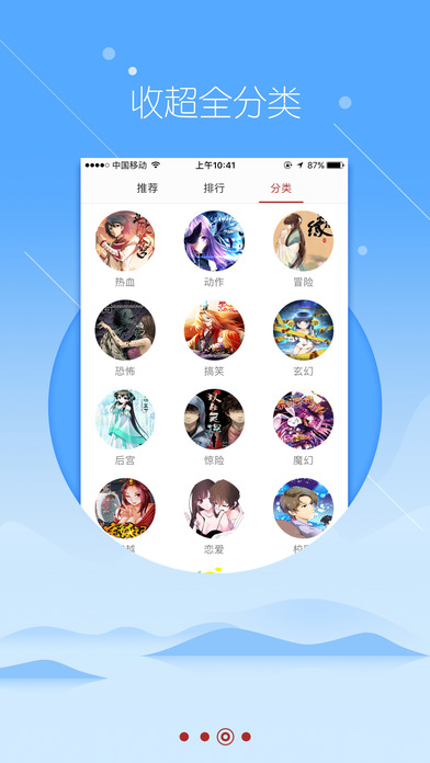 漫说漫画 V1.2.0截图3