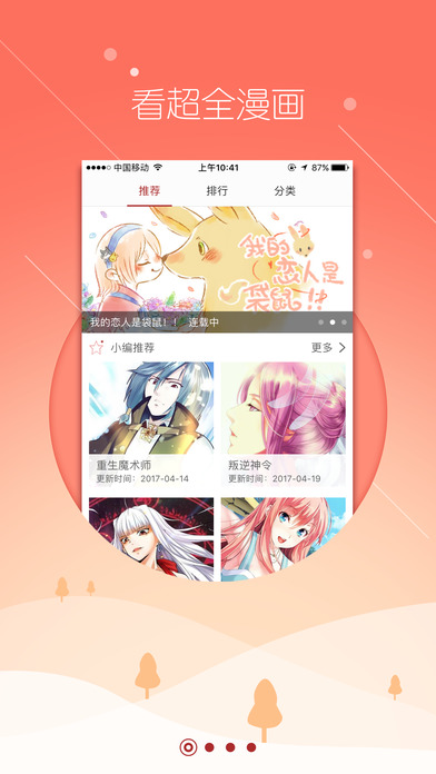 漫说漫画 V1.2.0截图1