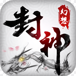 幻想封神onlinevivo版 V1.0