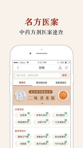 中医智库安卓版 V6.1.17截图3