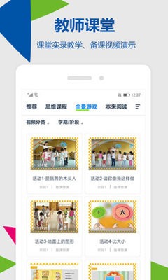 东方之星云幼师官方版 V4.1.8截图1