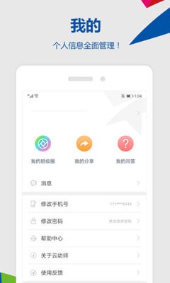 东方之星云幼师官方版 V4.1.8截图5