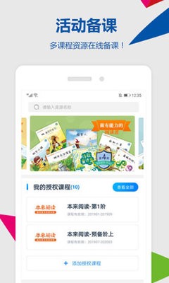 东方之星云幼师官方版 V4.1.8截图2