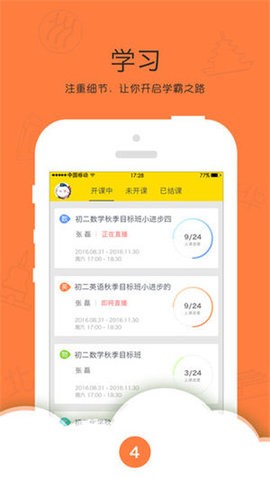 乐播课官方版 V5.6.3截图1