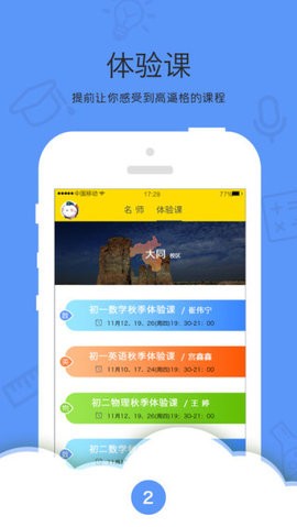 乐播课官方版 V5.6.3截图3