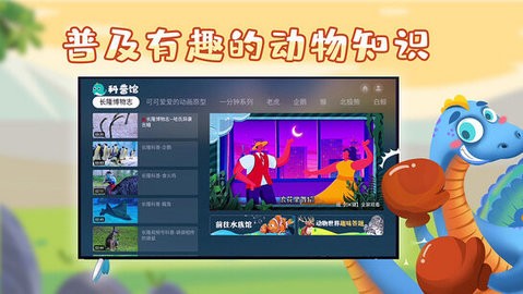 百科动物园安卓版 V2.1.468截图1