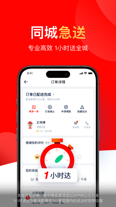 达达秒送 V9.17.0截图1