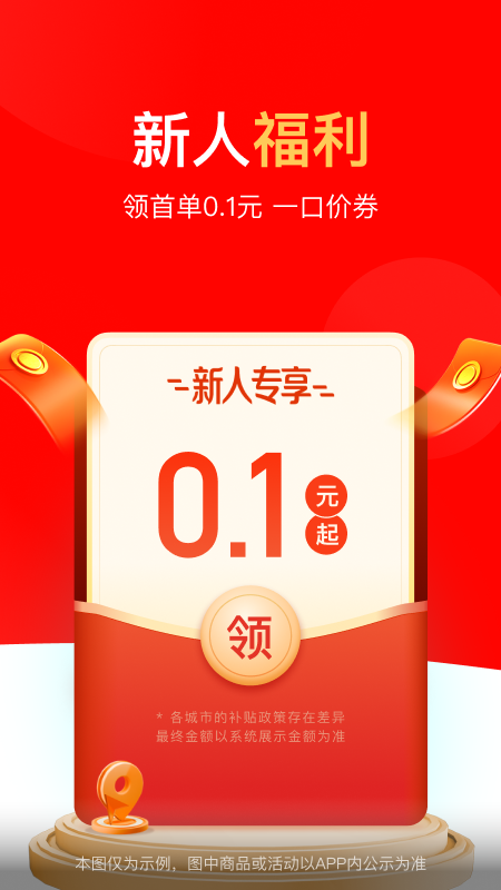 达达秒送 V9.17.0截图2