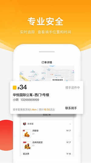 跑腿快车 V24.1.82截图3