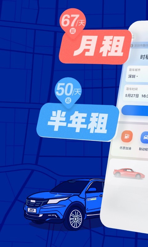 联动云租车 V5.47.0截图2