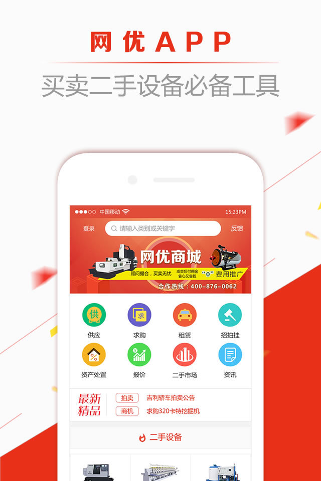 网优二手网 V8.2.6截图1