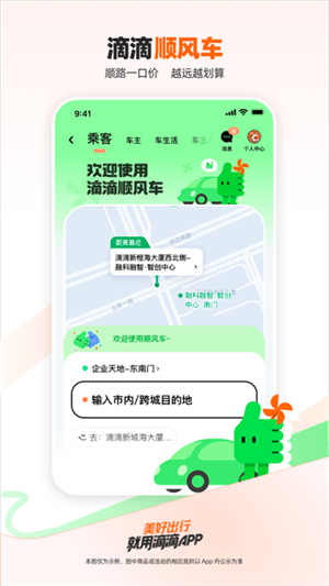 滴滴打车 V6.8.4截图1