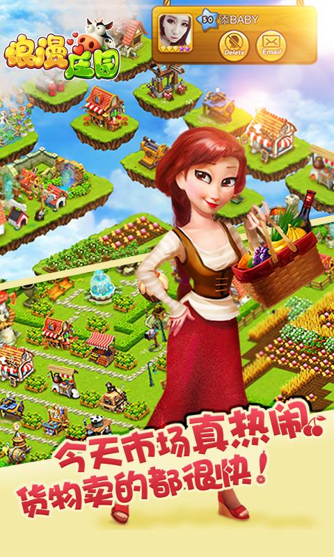 浪漫庄园 V1.3.9截图1