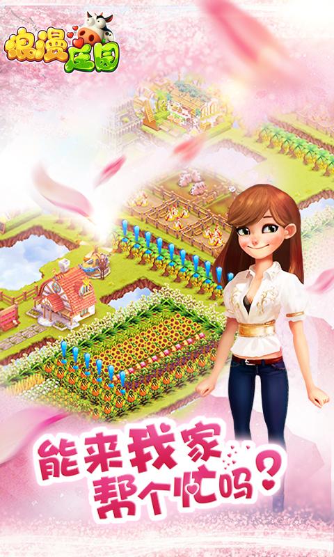 浪漫庄园 V1.3.9截图4