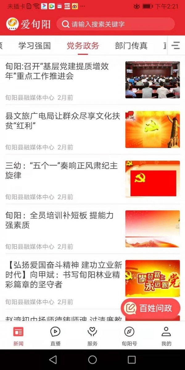 爱旬阳 V1.1.3截图1