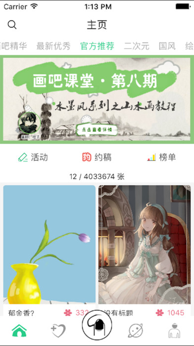 画吧 V2.5.4截图5