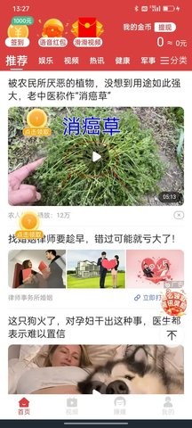 多阅趣宝红包版 V4.6.6截图1