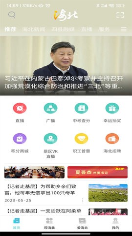 爱海北安卓版 V1.2.1截图4