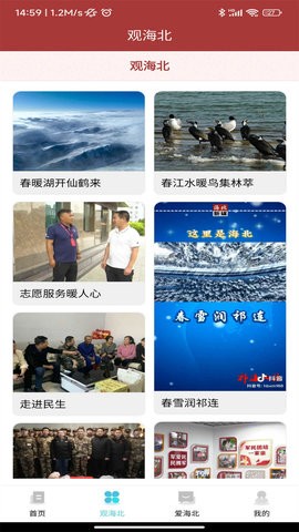 爱海北安卓版 V1.2.1截图1